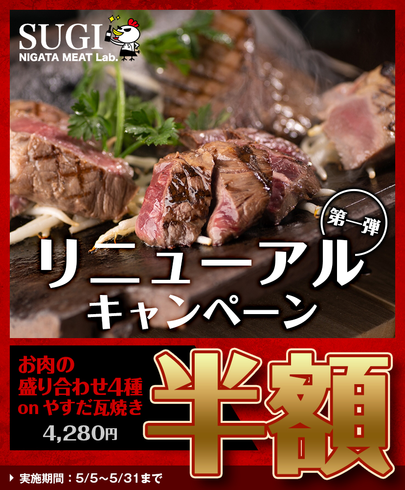 リニューアルキャンペーン第一弾